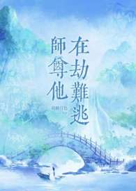 《师尊他总在掉马》