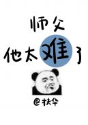 1.师父他太难了