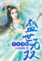 弃女为妃：盛世无双