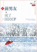 和前男友成了国民cp rosabella歌词