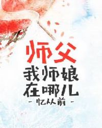 师父我师娘在哪儿拍摄的