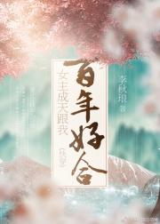 女主成天跟我百年好合（快穿）+番外