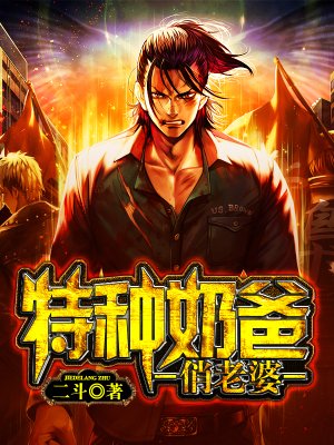 神兵奶爸大结局完整版