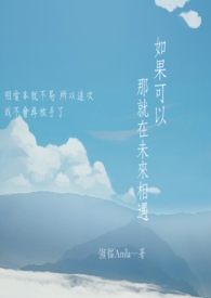 如果可以换个时间相遇歌曲