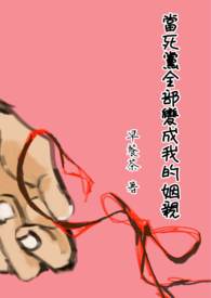 当死党很难吗漫画