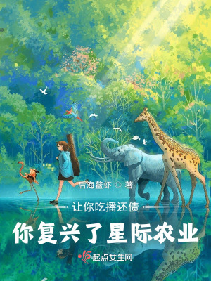 星际了吃货家族