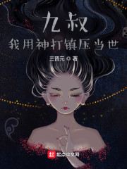 拜师九叔洞天福地得宝的小说