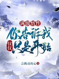 满级悟性