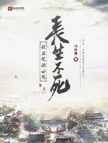 我在武侠世界求长生百度百科