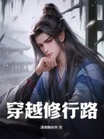 无情修行路百度百科