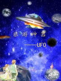 ufo观景台游玩攻略