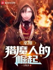 巫师里猎魔人