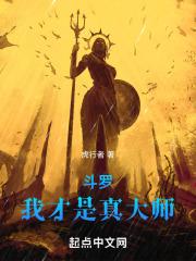 斗罗之大师是我