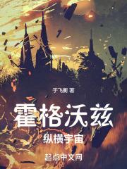 霍格沃兹之万