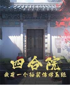 四合院:从绝版邮票开始到大收藏家小说