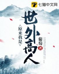 原来我是世外高人曦