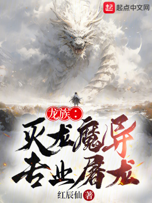 龙族:灭龙魔导