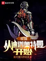 特摄制作:从迪迦奥特曼开始飞卢