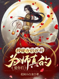 为师真的爱你们漫画叫什么