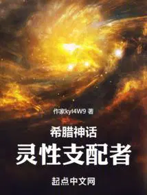 神话:灵性支配者宙斯