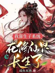 我靠养崽横行修真界[穿书