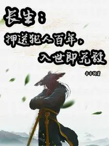 入世即无敌主角最后和柳师师怎样了