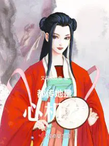 国公夫人是朵黑心莲最新