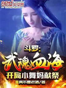 小舞 武魂