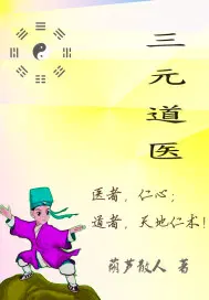 道教中的三元