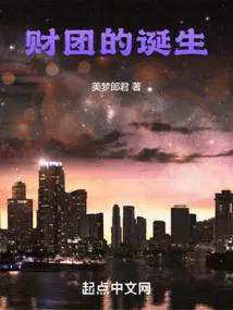 财团公司什么意思