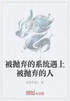 被系统抛弃后