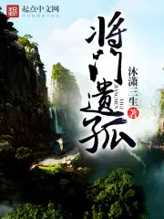 将门遗孤