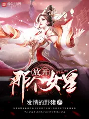 放开那个女皇杨易