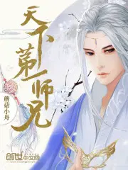 天下第一师父