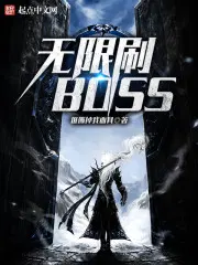 无限刷BOSS的仙侠手游大全