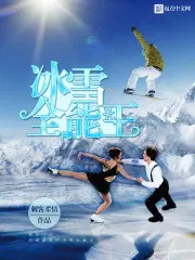 冰雪合集