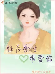 我真不想 小说