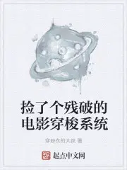 捡个系统去穿越txt