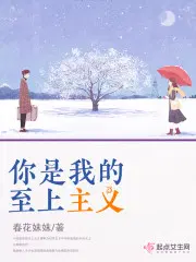 你是我的至上主义