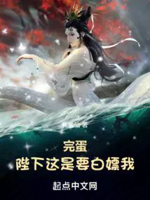 陛下还我清白