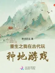 我在古代搞农业