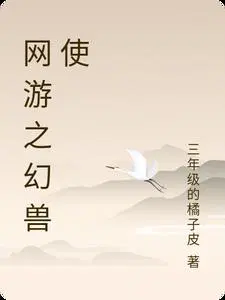 网游之幻世