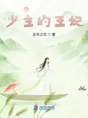 白发王妃女主