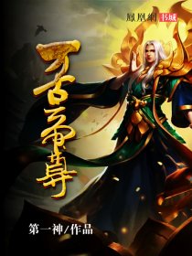 万古帝尊叶风