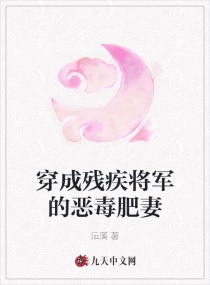 穿成残疾将军的小甜