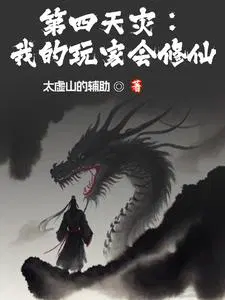 玩家是第四天灾前面三种是什么