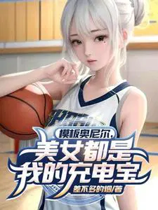 女版奥尼尔是谁