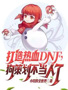 dnf免费云游戏