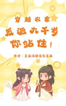 穿越九零年:农家小妞大翻身 十月宝