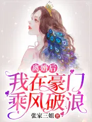 誓死离婚:老公,请放手凌曼辛浩然伊凡